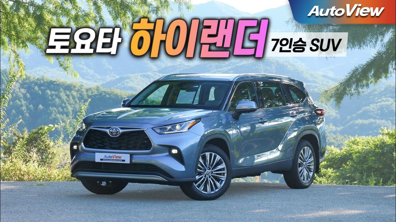 [리뷰] 2023 토요타 하이랜더 / 오토뷰 로드테스트 4K