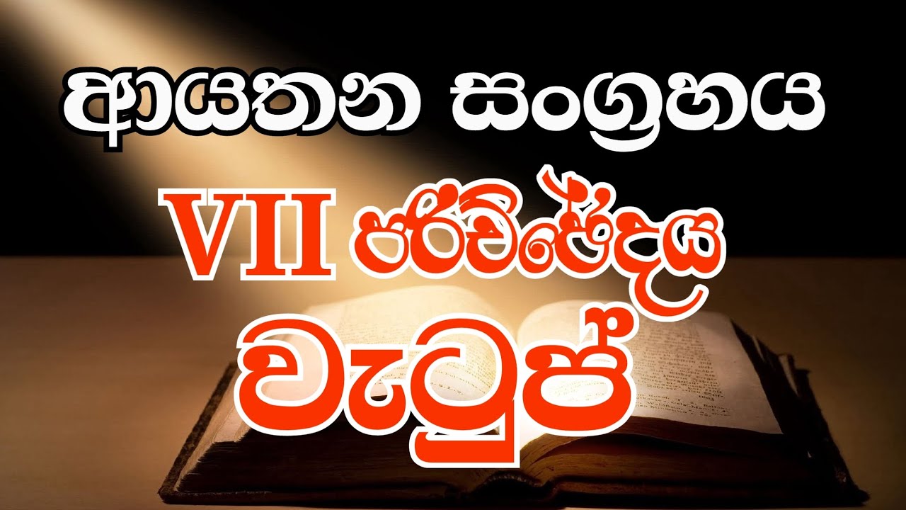DO EB II/MSO/SLAS - Exam - ආයතන සංග්‍රහය - VII වන පරිච්ඡේදය - වැටුප්. #youtube #exam