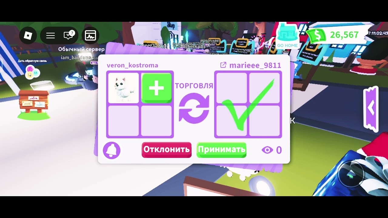 Адопт ми 