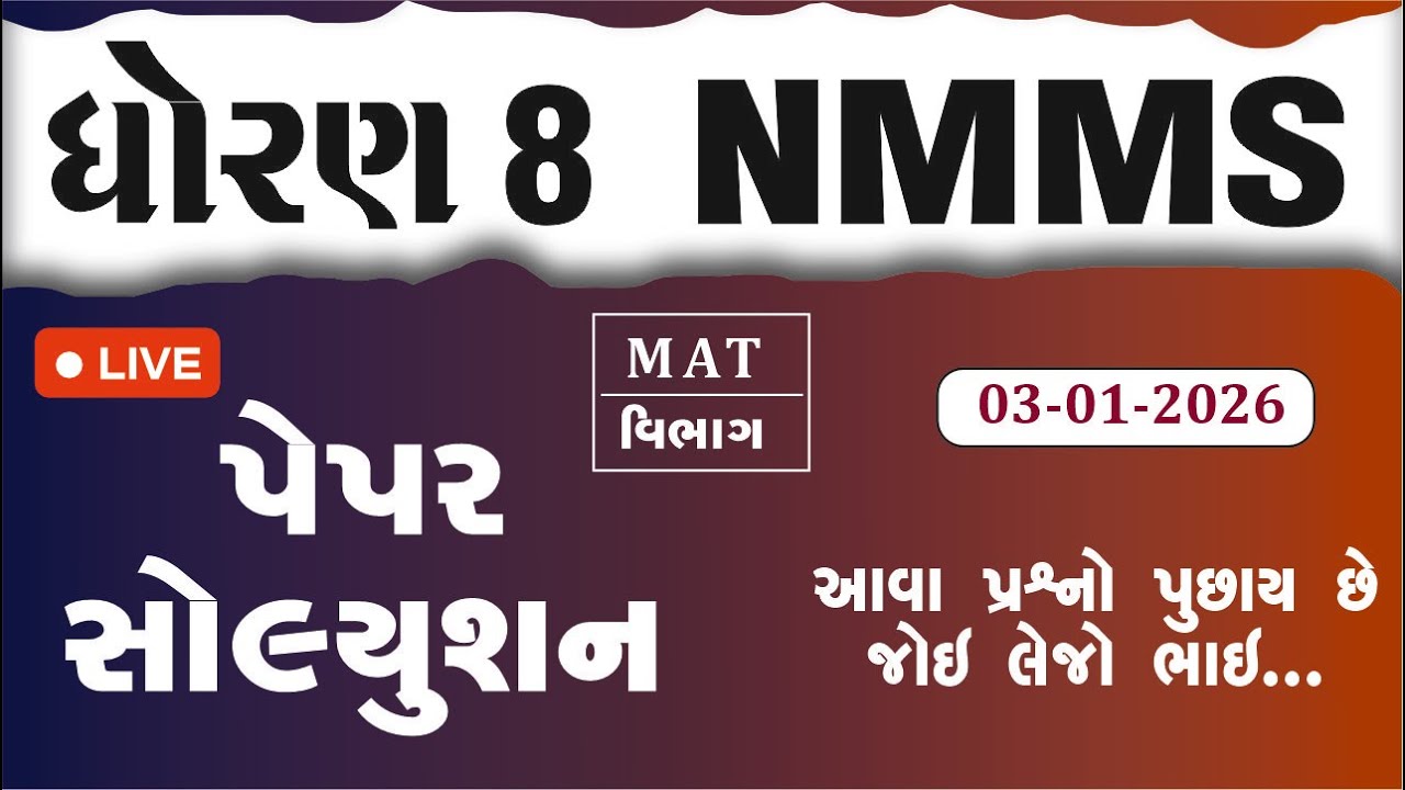 NMMS Exam Paper 2025 class 8 | NMMS | NMMS 2025 Question Paper