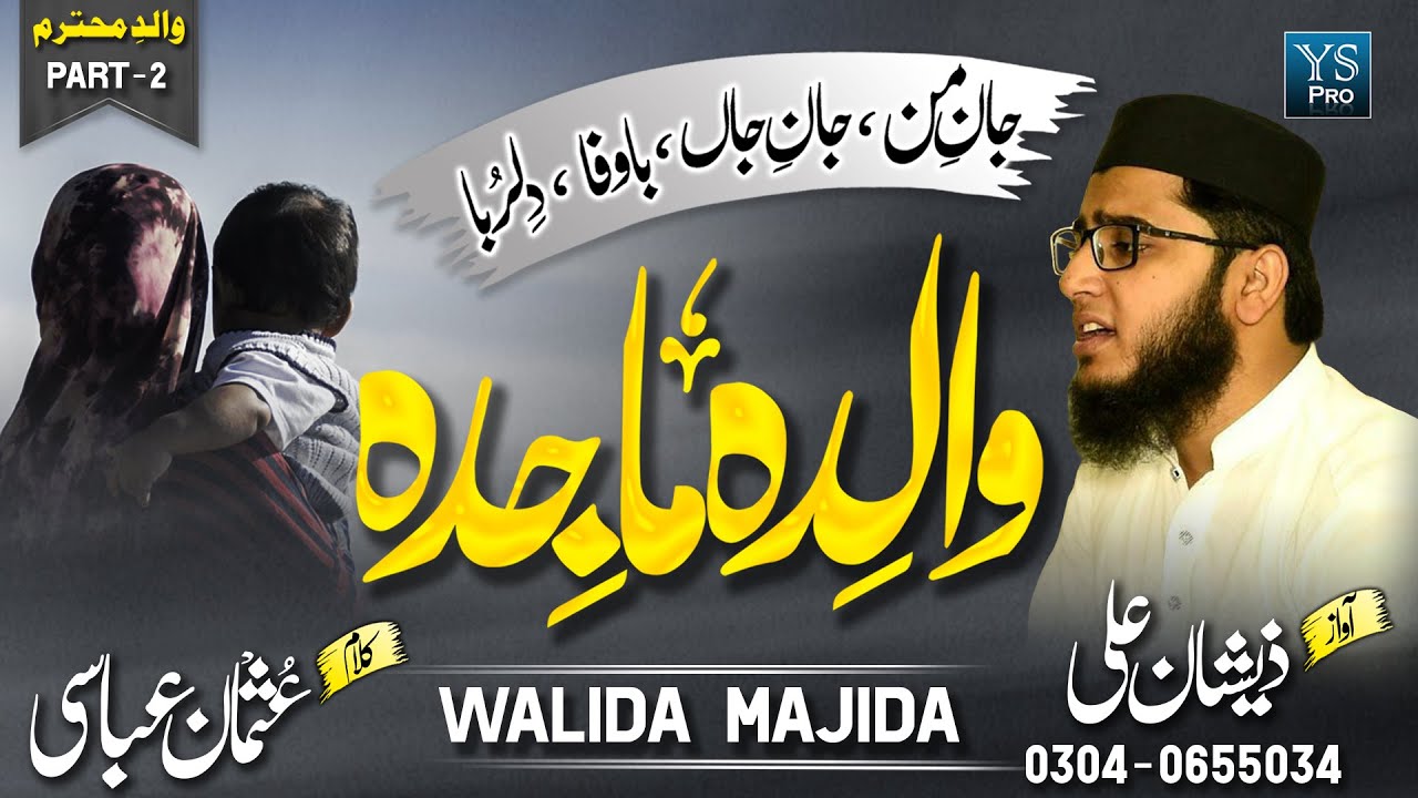 Most Emotional | Best Poem on Mother | Walida Majida | Zeeshan Ali | YS Pro