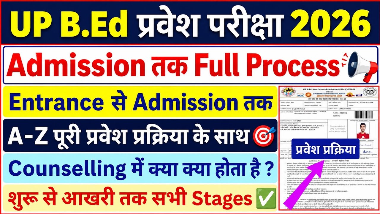 UP BEd Entrance Exam से Admission तक Full Process | Counselling में क्या होता है | #upbed2026 