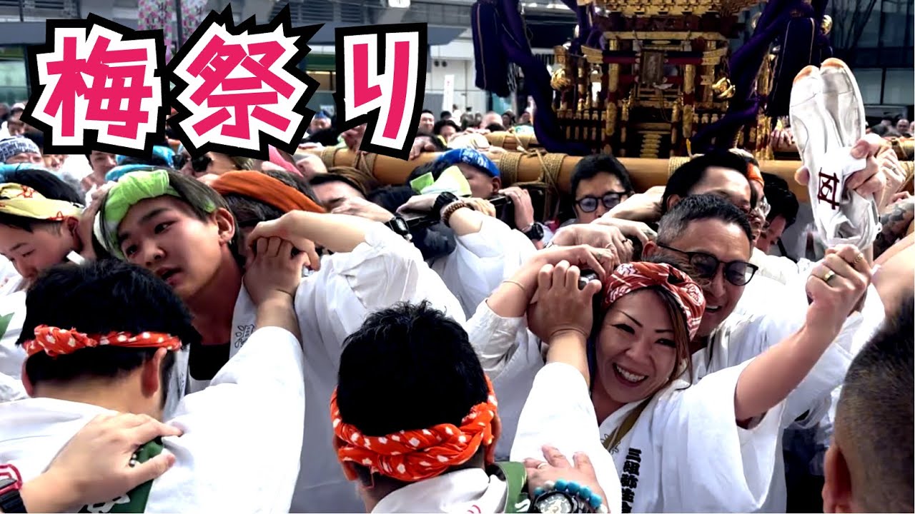 2026 湯島天神梅祭り 神輿渡御①