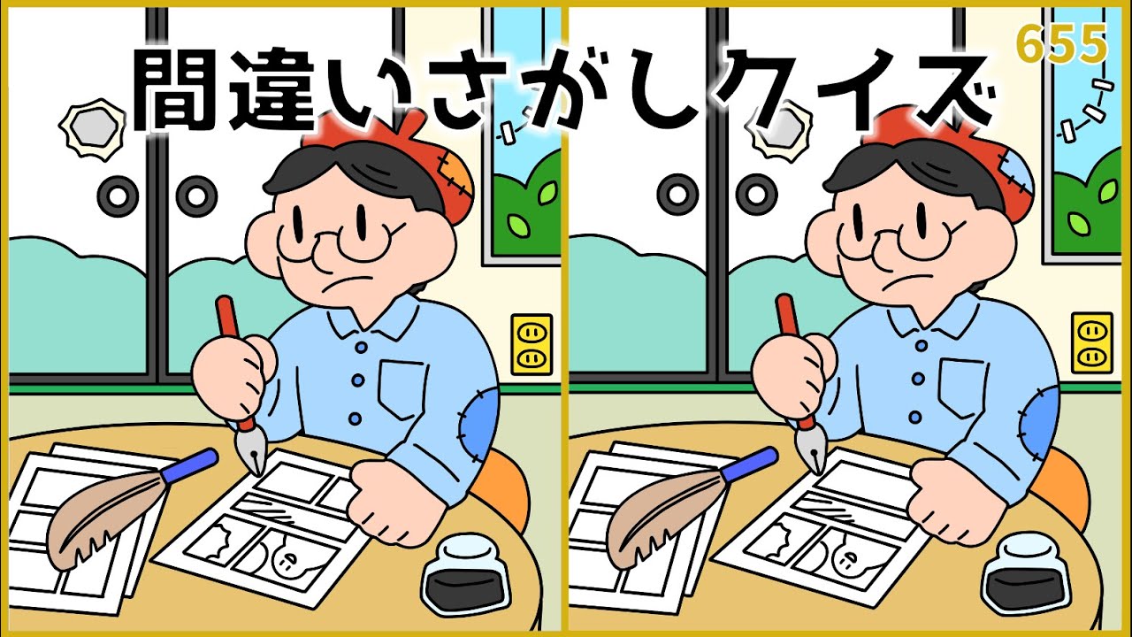 【間違い探しクイズ】認知症予防におすすめ！短時間＆大人の簡単脳トレ【全3問】#655