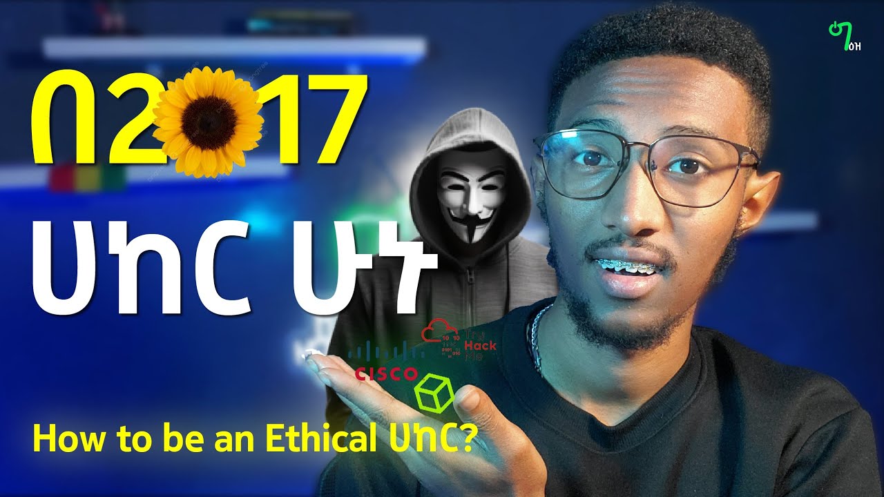 🟢 በ2017 ሀከር ለመሆን ይሄንን አድርጉ, ቀላል ነውው!!!🔥 | HOW TO BE CYBER SECURITY PROFESSIONAL
