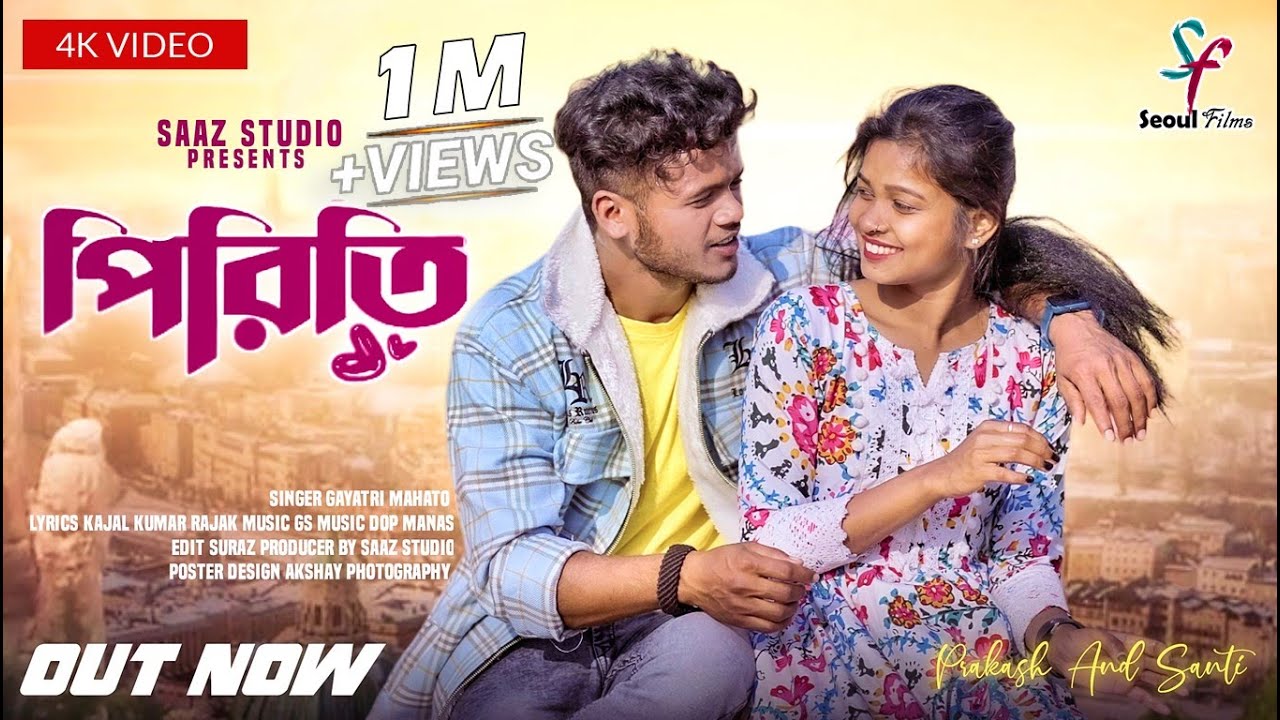 Piriti | পিরিতি | Gayatri Mahato | New Purulia Video Song 2024
