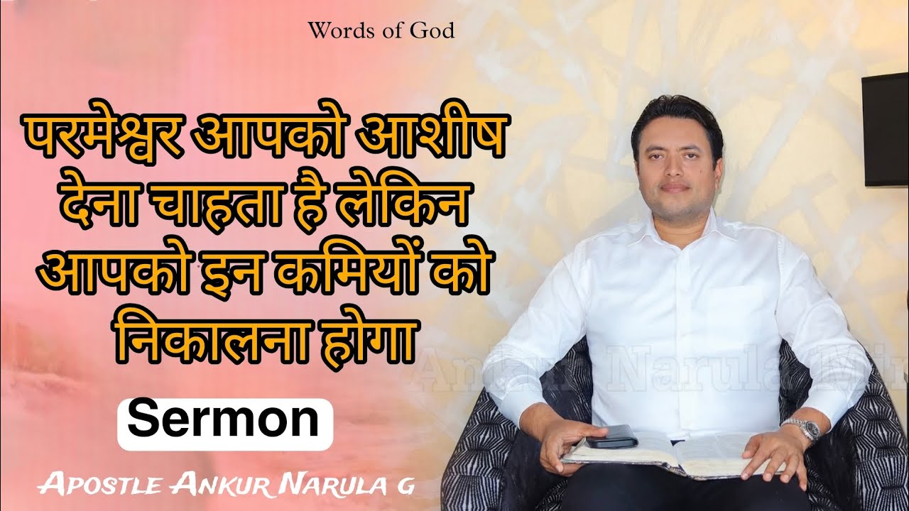 आशीष पाना चाहते हो तो ऐसा करो_Sermon by Apostle Ankur Yoseph Narula g 