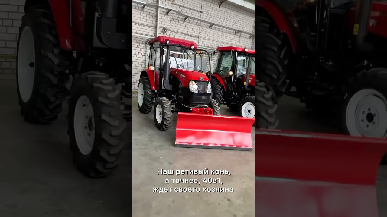Мини трактора YTO 404 #yto #кировец #мтз #johndeere #сельскоехозяйство #сельхозтехника #трактор