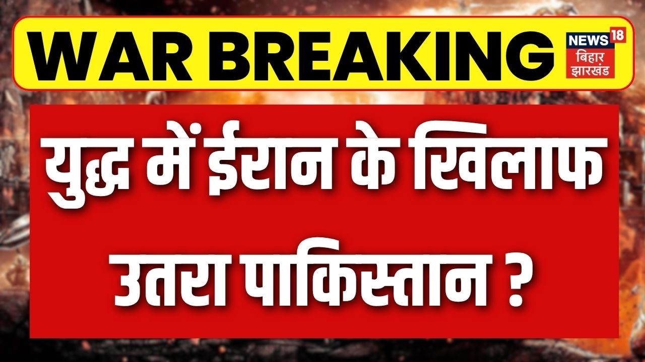 War Breaking : ईरान के खिलाफ उतरा Pakistan ? | Iran America War Update |  Shehbaz Sharif | N18G
