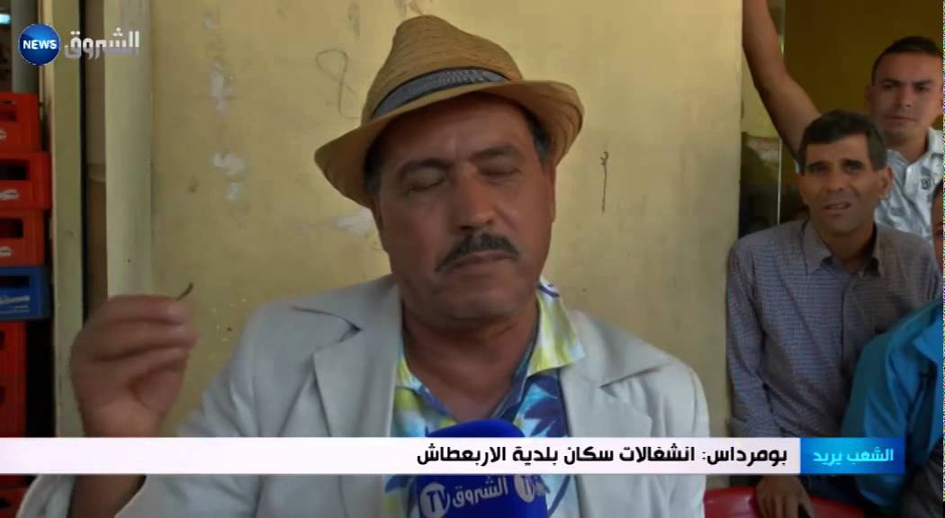 بومرداس: انشغالات سكان بلدية الأربعطاش الجزء 02