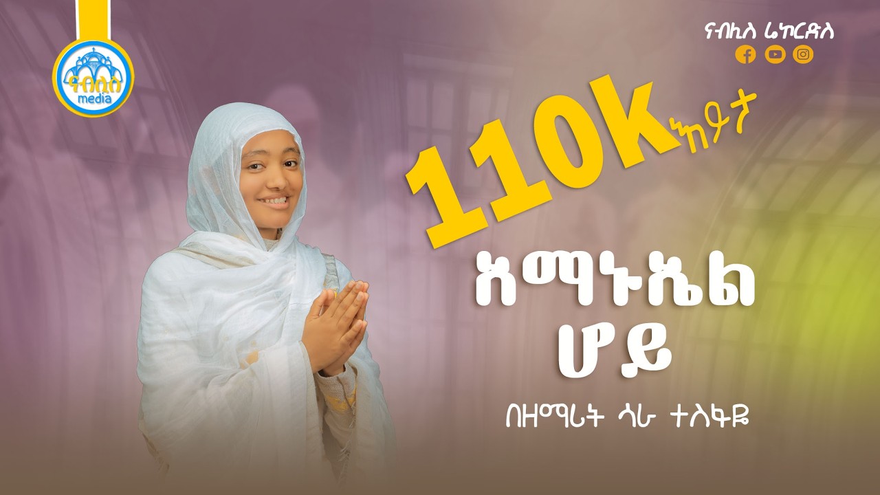 ለ አብይ ፆም የተመረጡ የንስሃ መዝሙሮች || ye abiy tsom mezmur || Ethiopian Orthodox Mezmur