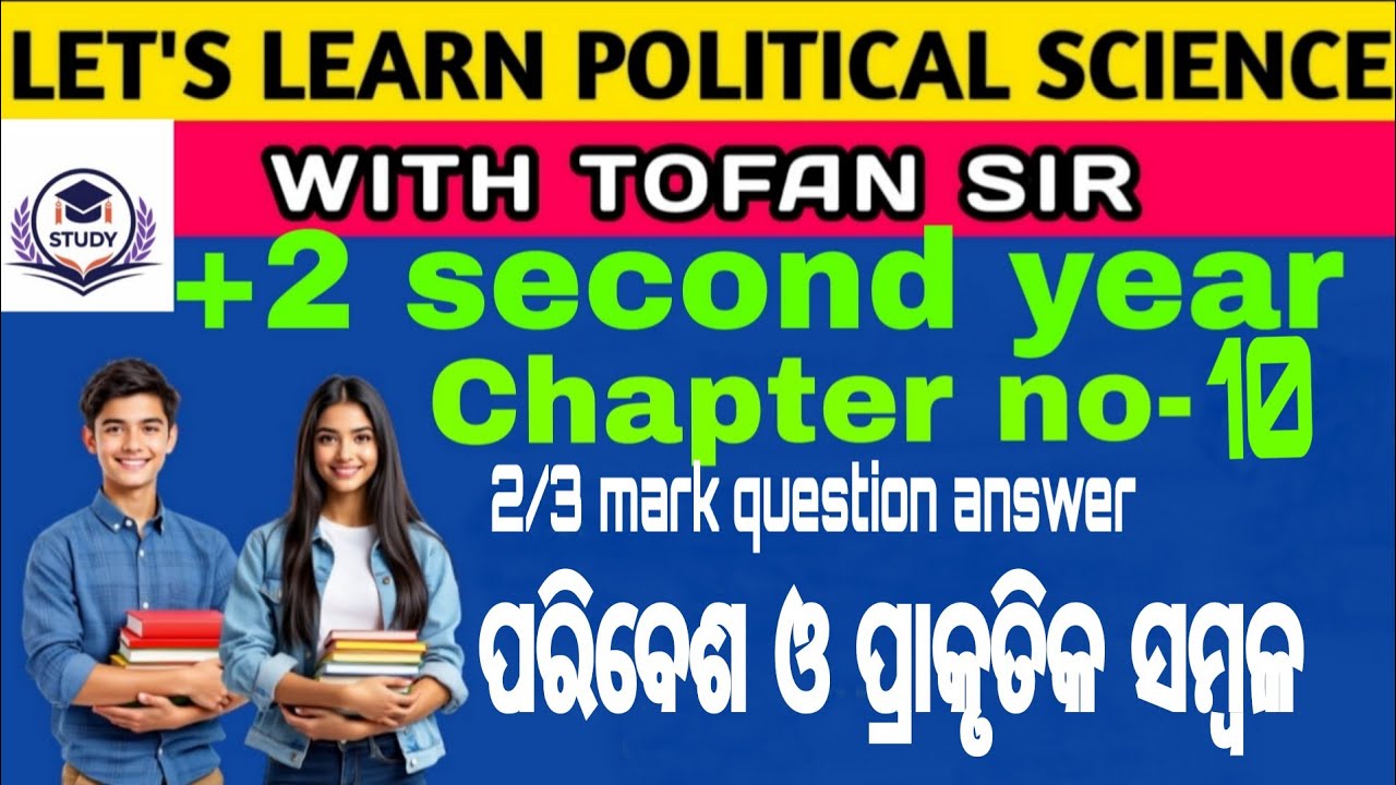 Class12 political science chapter no -10 ପରିବେଶ ଓ ପ୍ରାକୃତିକ ସମ୍ବଳ 2/3 mark question answer 