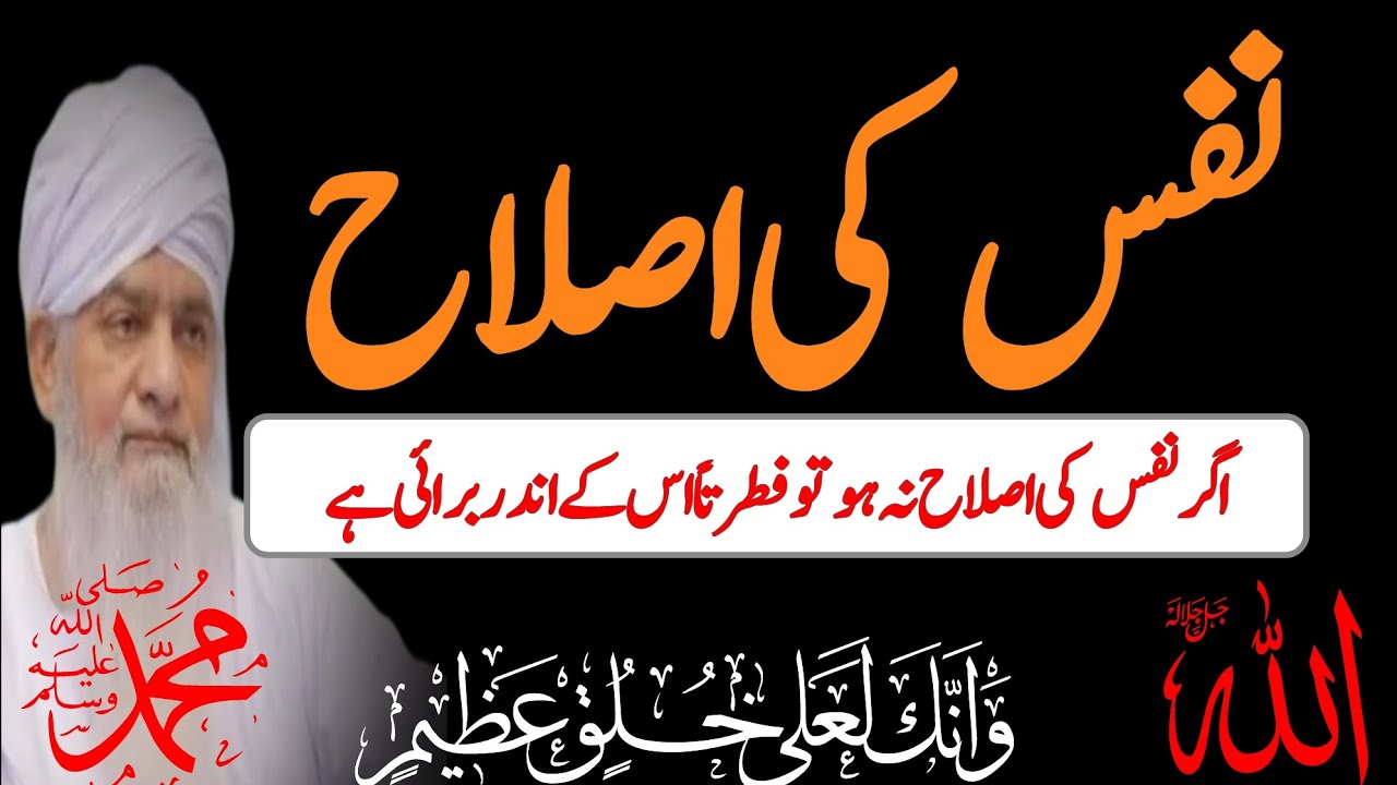 Nafs ki islaah | peer zulfiqar ahmad naqshbandi | نفس کی اصلاح | پیر ذوالفقاراحمد نقشبندی 
