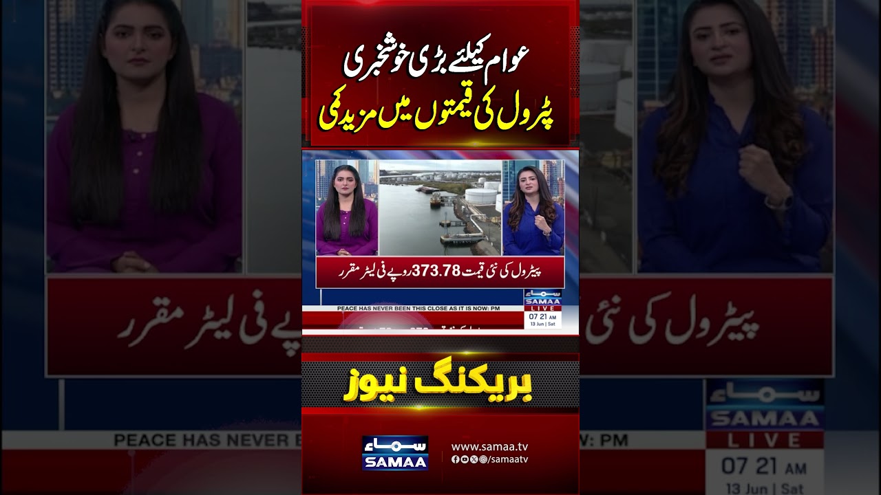 Petrol Prices Drop Further, Bringing Relief to the Public | Samaa TV