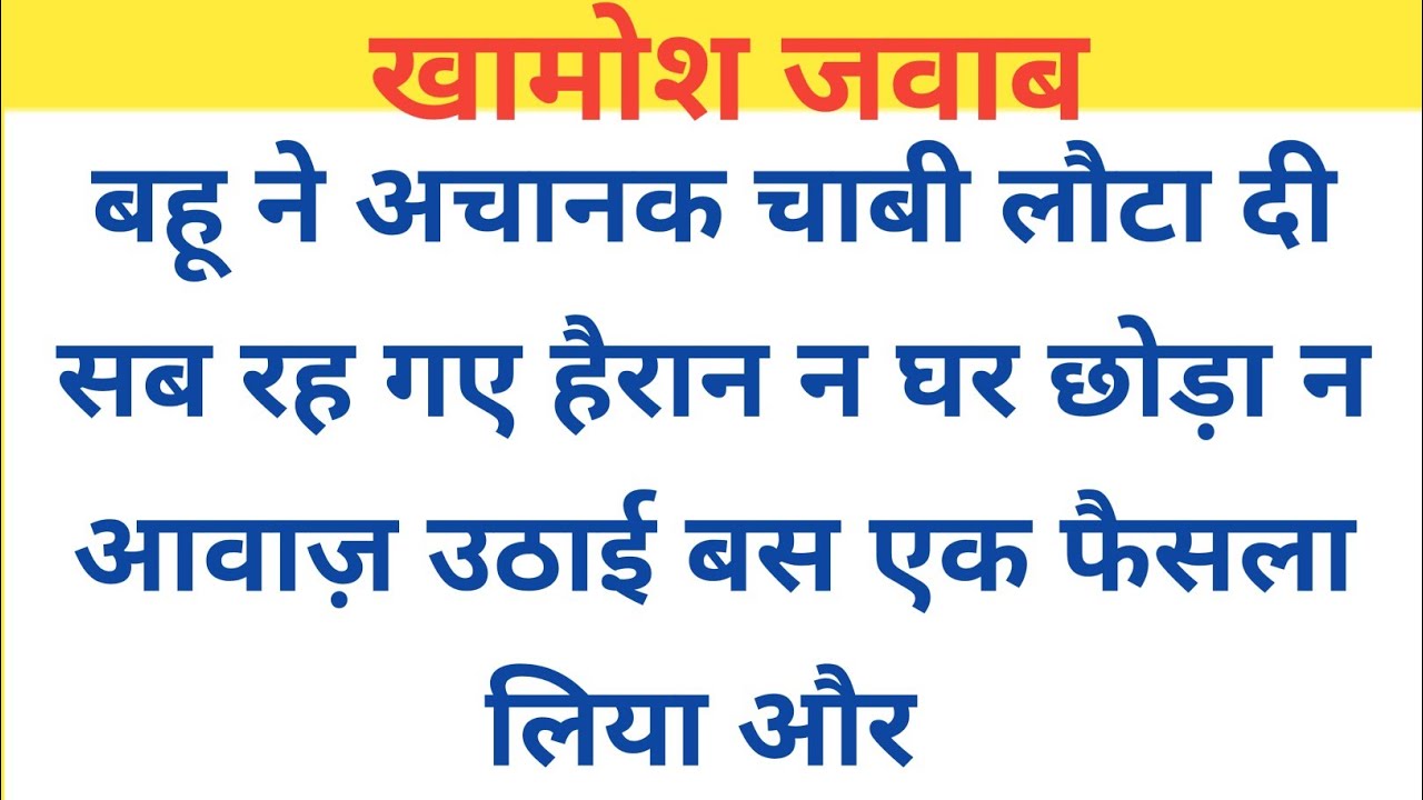 बिना शोर का जवाब | शिक्षाप्रद कहानी | Ritu’s Voice | Moral Story | Hindi Suvichar