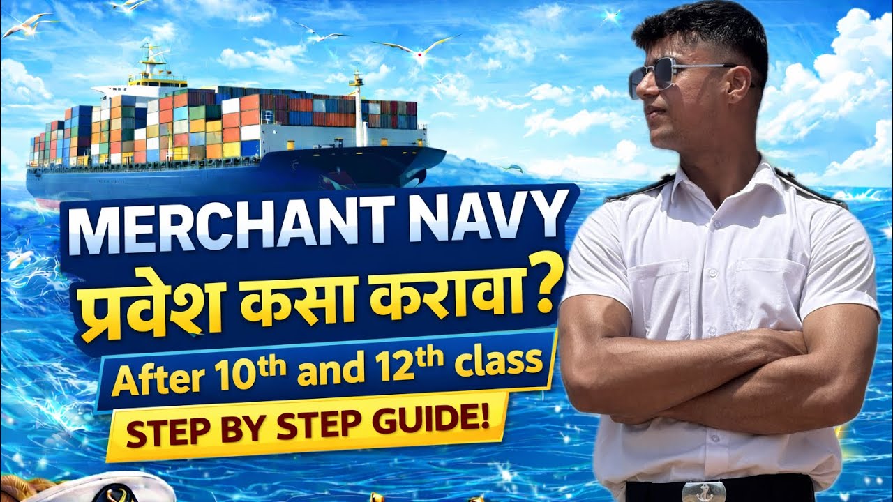 How to join Merchant Navy | Full process in Marathi | Eligibility,Salary,Courses 