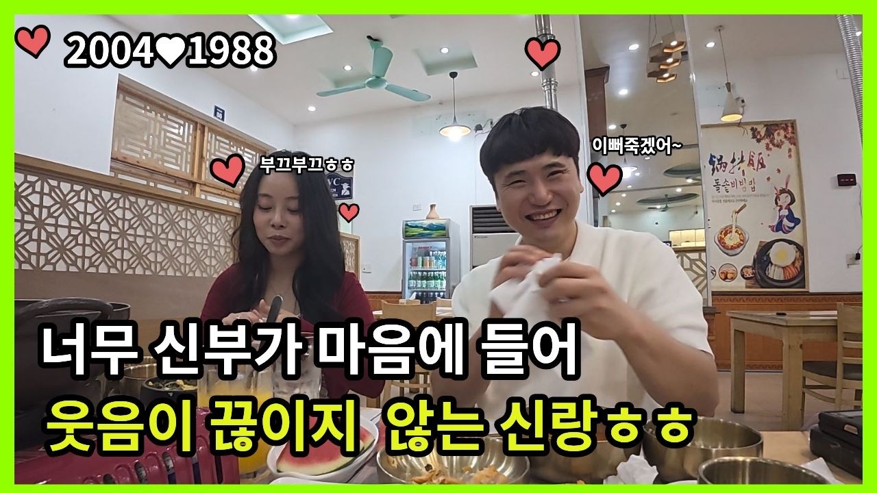 신부가 너무 마음에 들어 미소가 끊이지 않는 신랑 #연애 #결혼