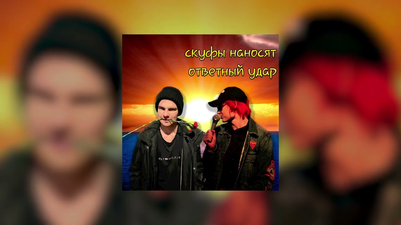 СКУФЫ - Аптека24 Фест