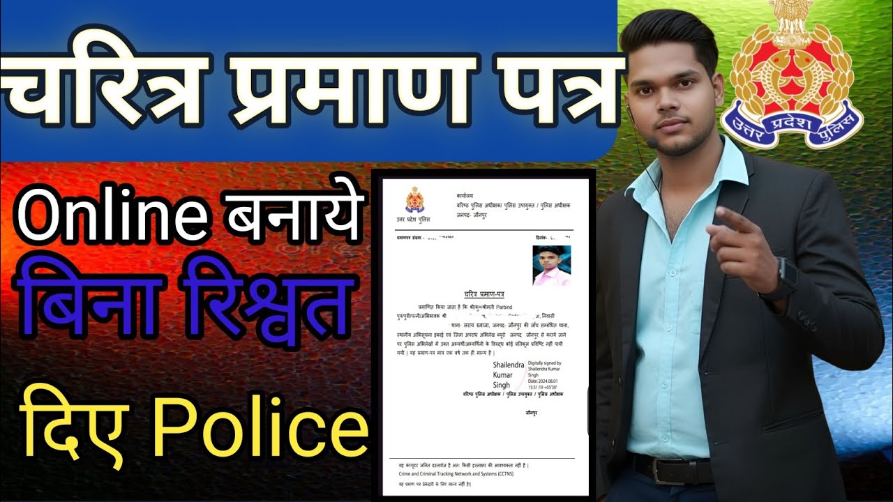 UPCOP App से Character Certificate कैसे बनवाएं 💻 | बिना रिश्वत दिए Police Verification Process 2025