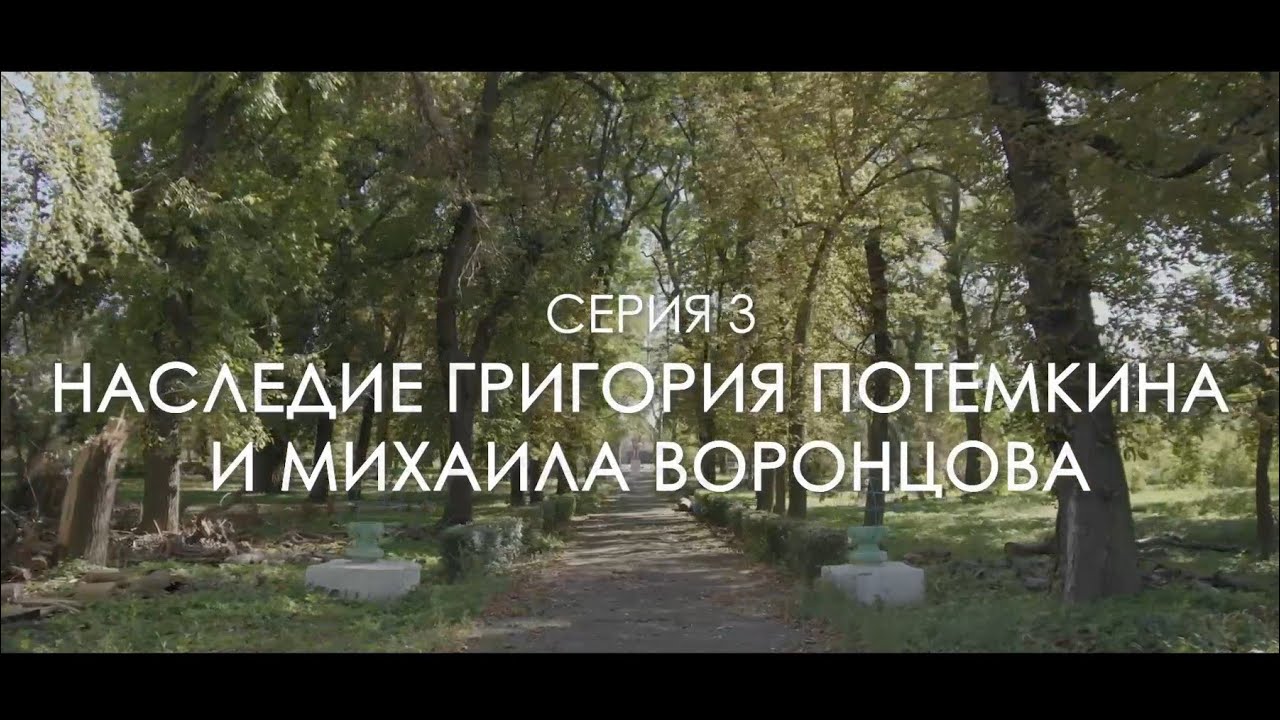 «Русское наследие. Южные рубежи»  (3 серия)
