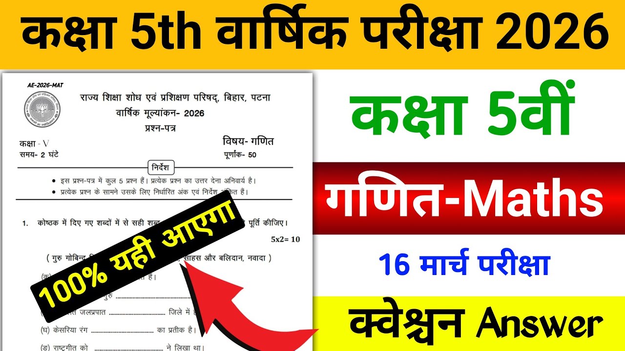 class 5th maths annual exam 2026 || varshik pariksha 2026 class 5 maths question answer