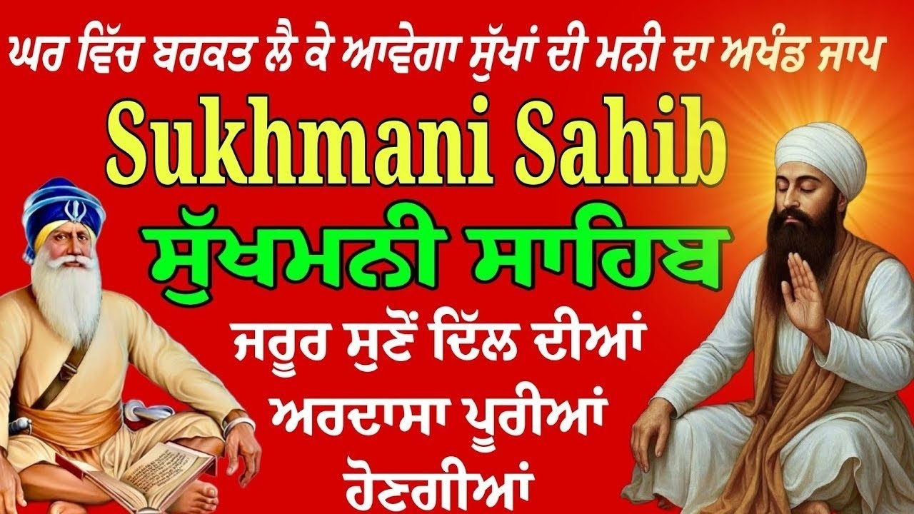 nitnem sukhmani sahib||Sukhmani Sahib da full paath/waheguru simran jaap/Sukhmani Sahib da ful Path