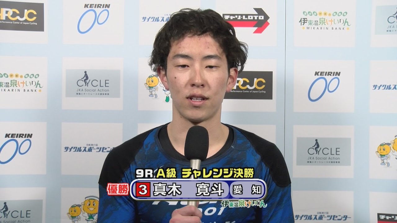 伊東温泉競輪 ミカリンナイトレース 東海バス杯（F2）9R A級 チャレンジ決勝（2026.01.27）