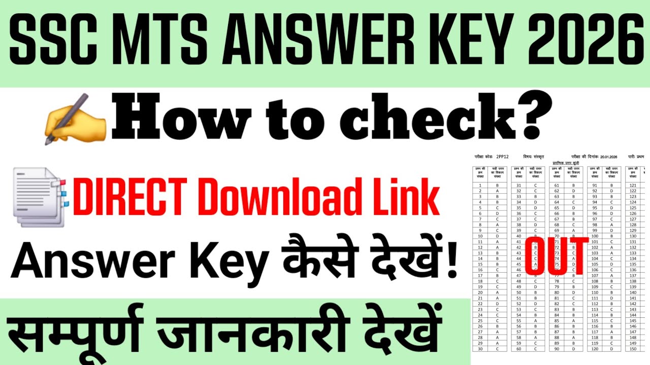 SSC MTS Answer Key 2026 🔴 | SSC MTS Answer Key 2026 kaise check kare | SSC MTS Score Card 2026