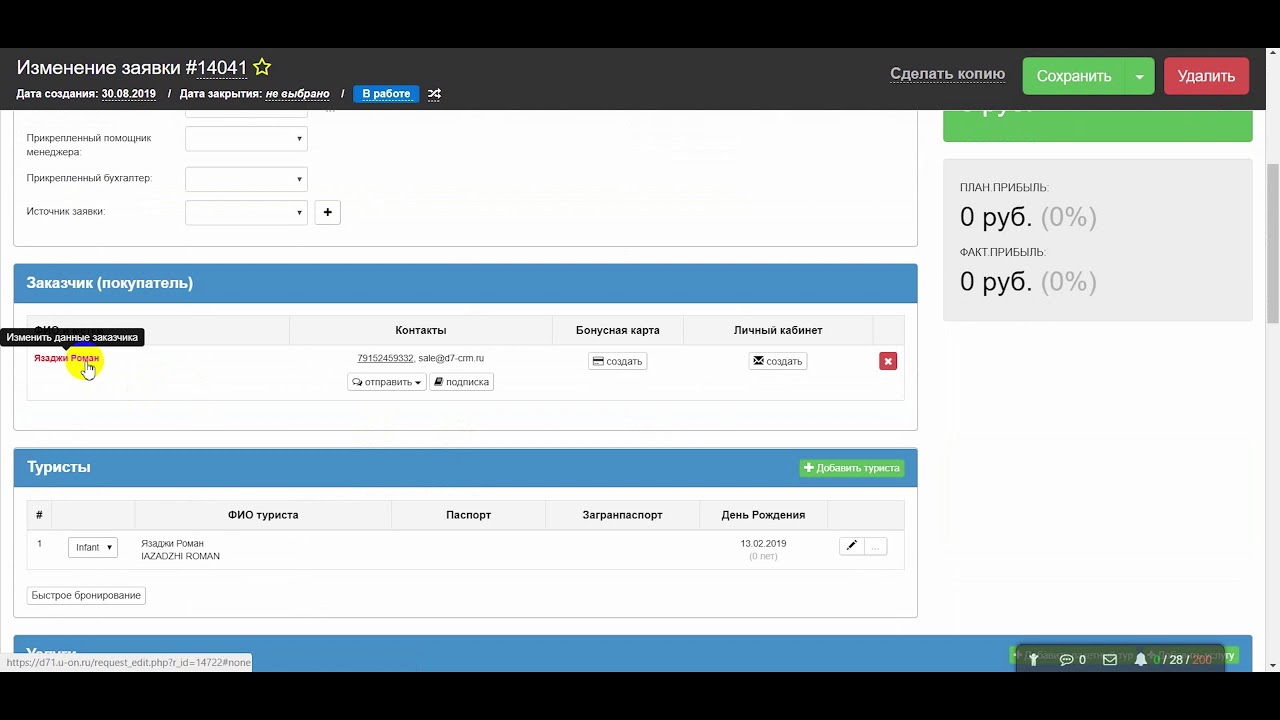 Интеграция crm U-ON Travel c мессенджерами