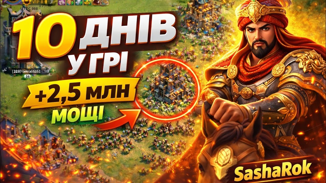 10 день гри... В очікуванні завтрашнього дня