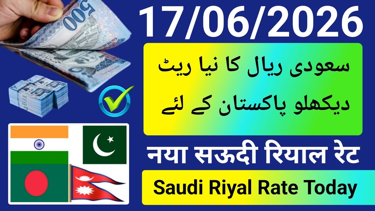 Saudi Riyal Rate Today India Pakistan Bangladesh Nepal | Today's Riyal Rate