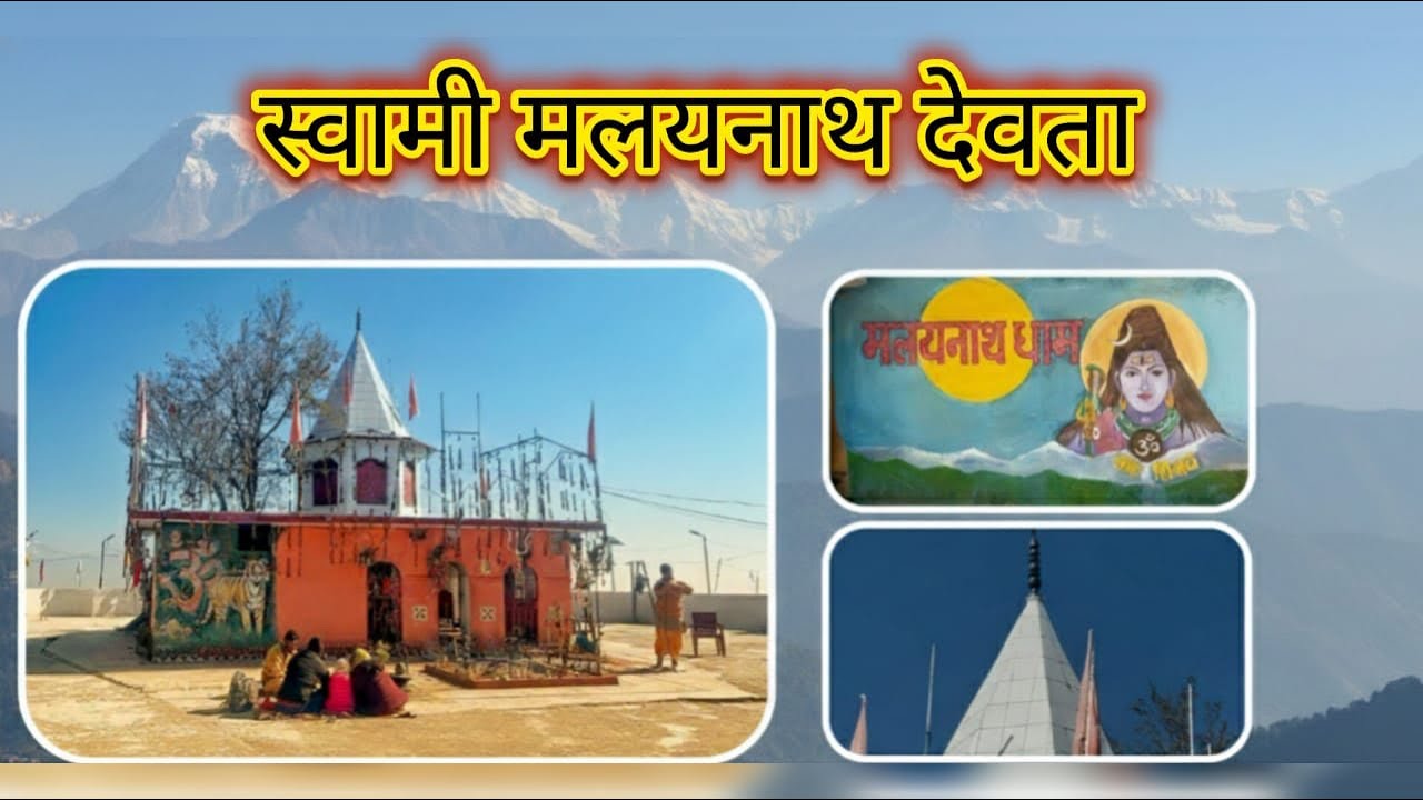 आज गये अपने ईष्ट देव स्वामी मलयनाथ जी के धाम ………..🙏🙏🙏