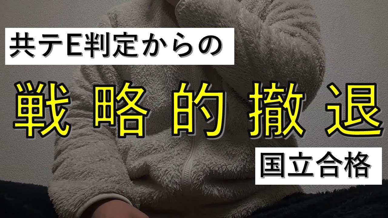 【出願】学校の先生には「諦めるな」と言われたけど、志望校を下げて国立大に滑り込んだ時のこと。