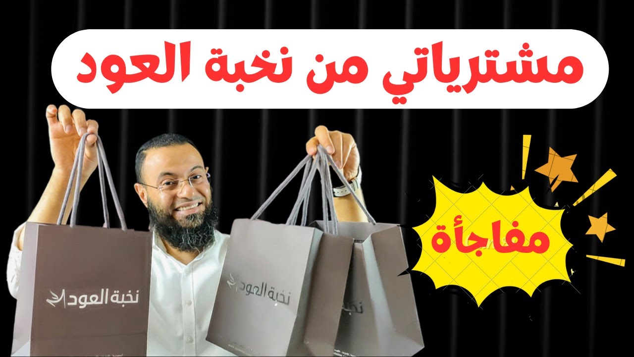 مشترياتي من نخبة العود Oud Elite Perfumes || الإنطباع الأول