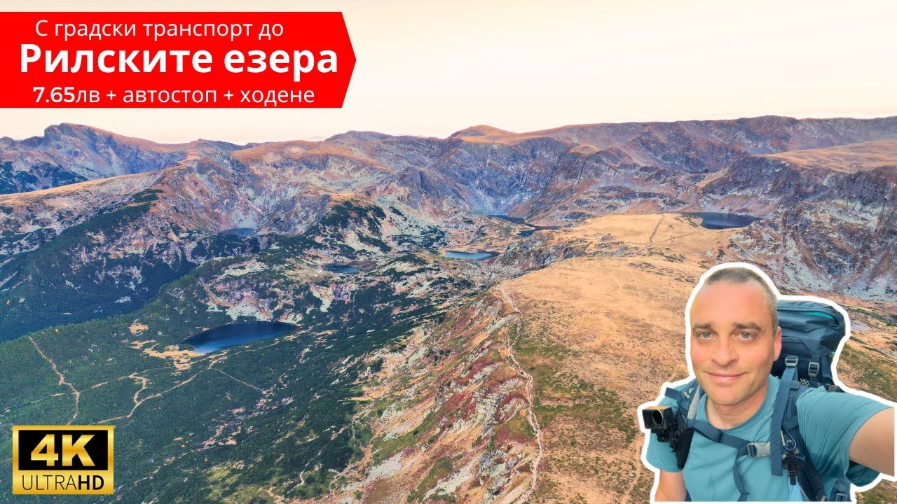 ⛰️ От София до Седемте Рилски Езера за 7.65лв + ходене 🇧🇬