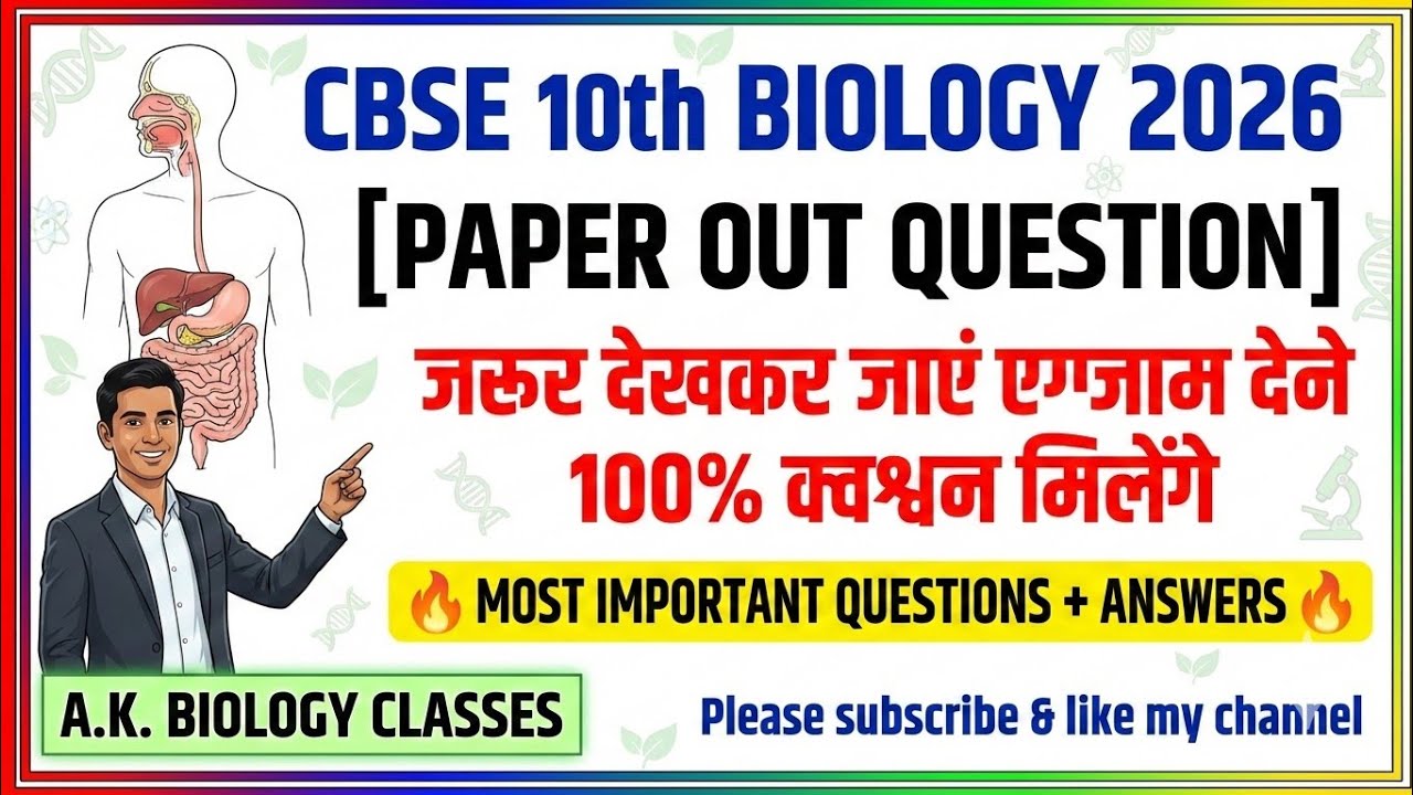🔥🔥 Class 10 Science 2026 One shot video 🔥 Most Important Questions | नहीं देखा तो पछताओगे ! 🔥 🔥 