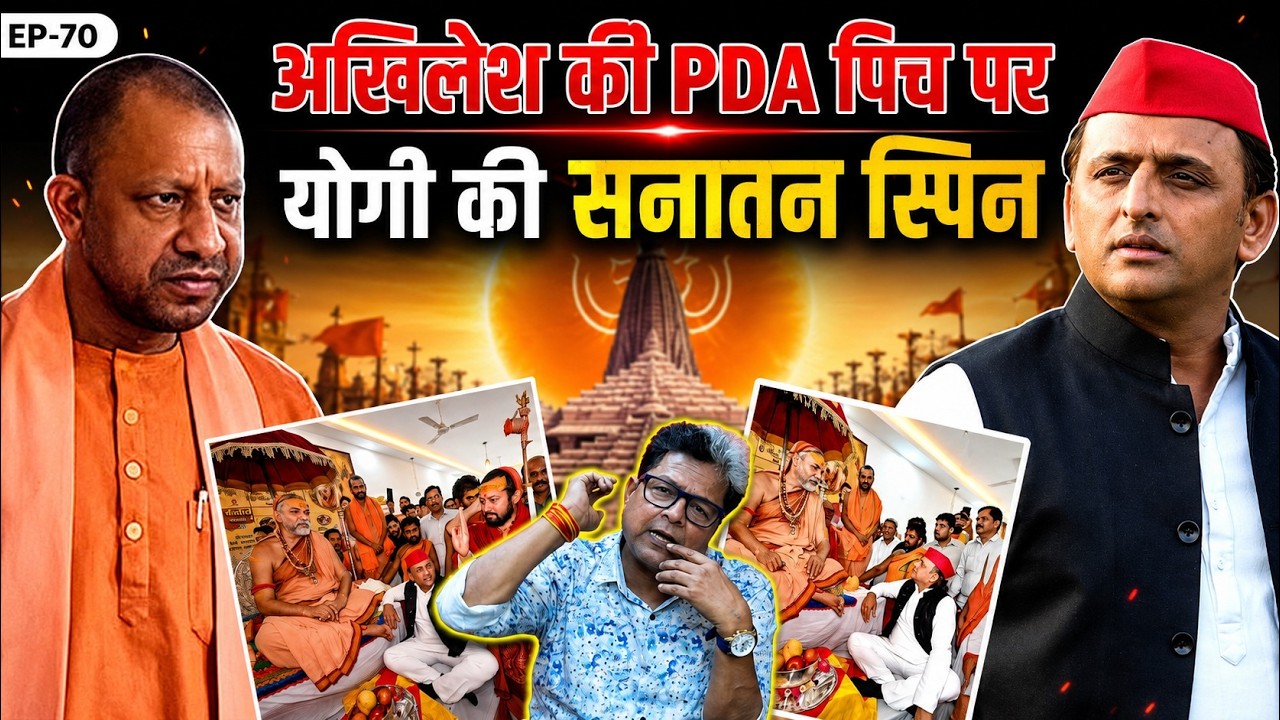 Akhilesh Yadav vs Yogi Adityanath PDA | UP Election 2027 | EP- 70 | Baat Batangad #akhileshyadav