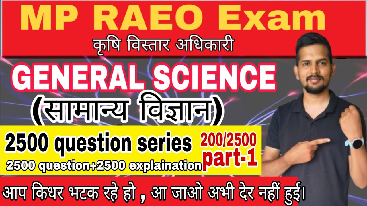 RAEO General science objective question || marathon general science for MP RAEO AGRICULTURE EXAM