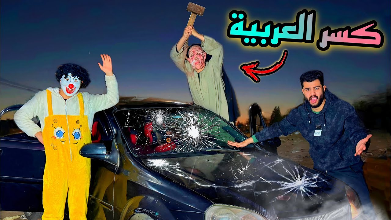 أسلام قاسم عربيته اتكسرت بسبب المسحراتي الملعون😓مصدق اللي حصل 💔صدمه