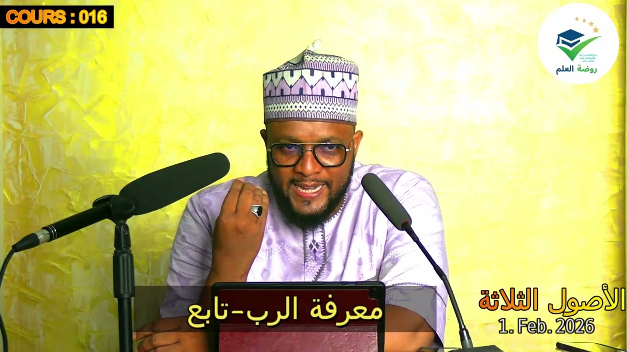 COURS 16 DE TAWHID (الأصول الثلاثة و أدلتها)
