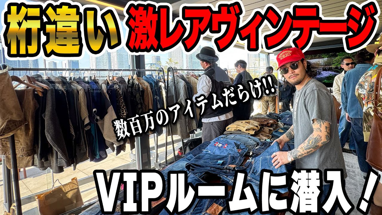 【VIPルーム】激レアヴィンテージVIPルームへ潜入！！！〇〇〇万円がゴロゴロある桁違い世界へ