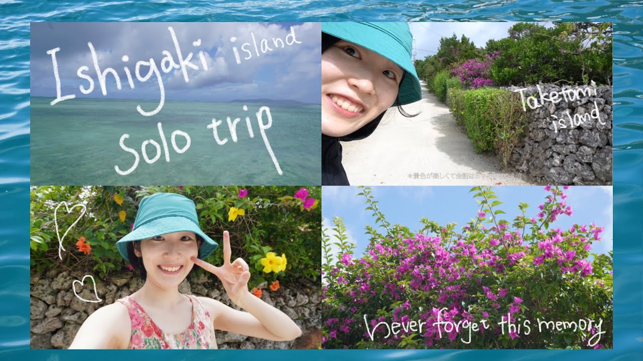 【石垣島&竹富島】大人の夏休み🌺はじめての初夏のひとり旅、ノープランで心が元気になった