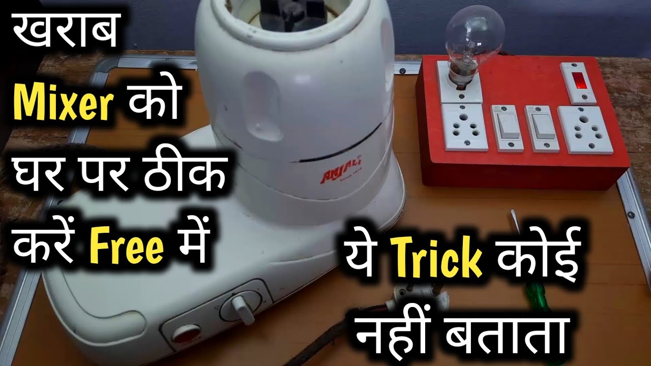 How to Repair Mixer Grinder | Mixer Grinder Repair Dead Problem | Mixer Grinder Repair | Mixer Motor