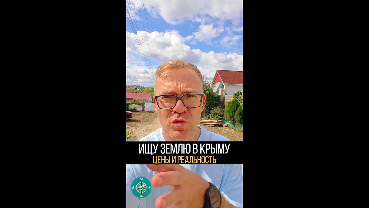 Ищу место для дома: Реальные цены и участки в Крыму. Что можно купить?