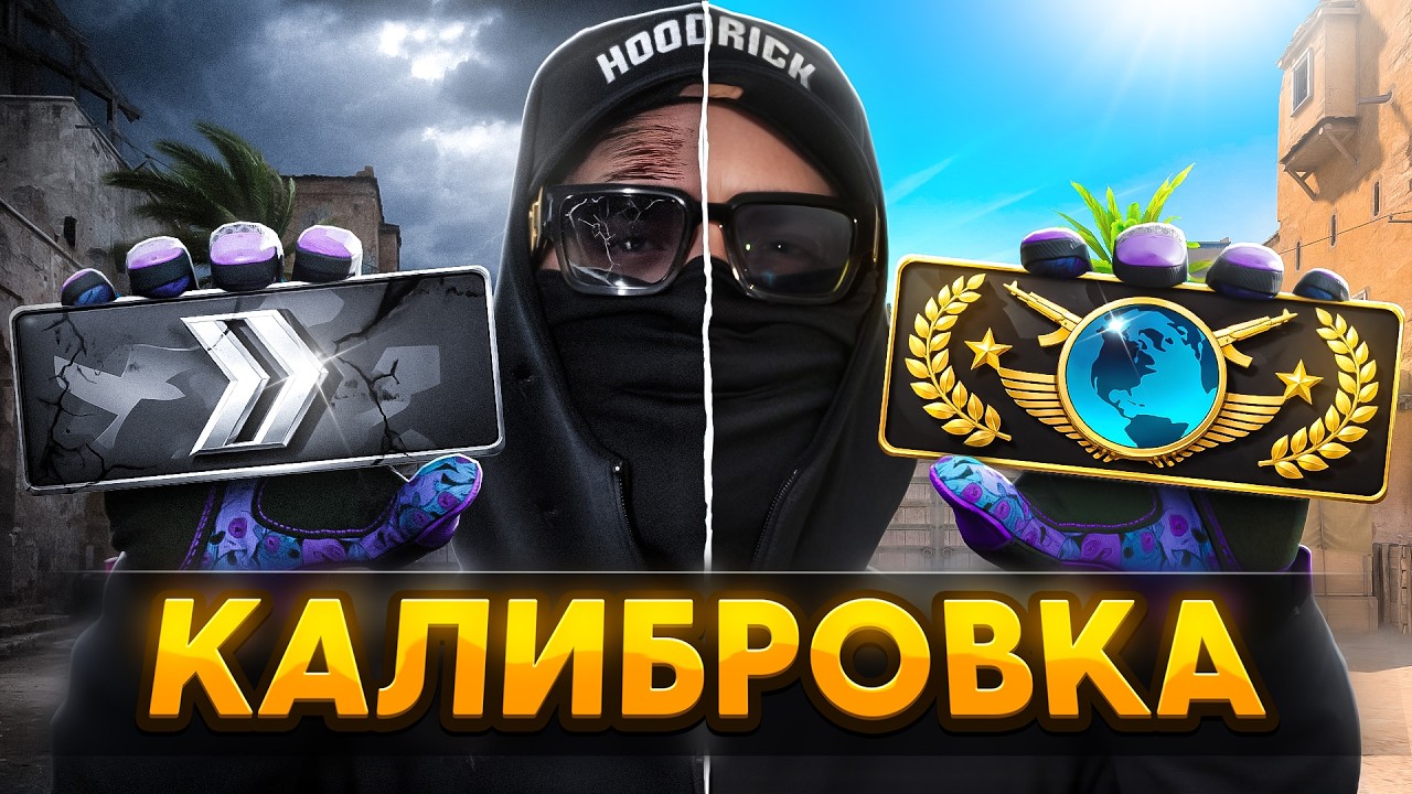 Я прошёл калибровку в Премьере CS2 и Valve меня сломали... (CS2) ft. Aveo Poseidonskiy Ismilfa