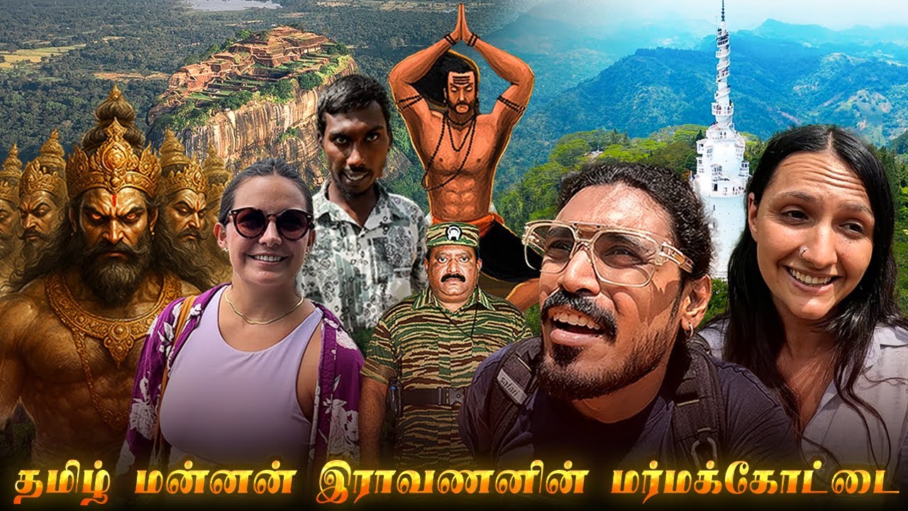 தமிழ் மன்னன் ராவணனின் அசர வைக்கும் பிரமாண்ட கோட்டை! Sri Lanka Series Re-release Full Movie 🔥