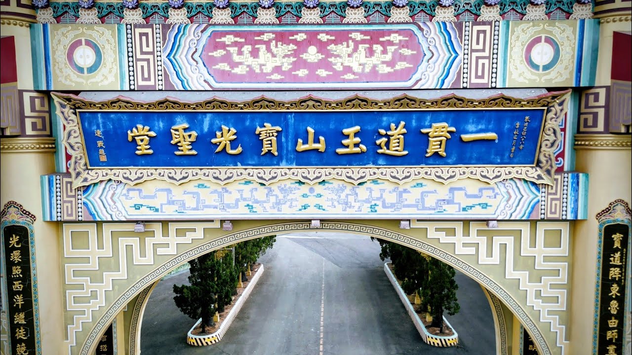 26/2/26~南化區一貫道玉山寶光聖堂~＃南化＃南化水庫＃一貫道玉山寶光聖堂
