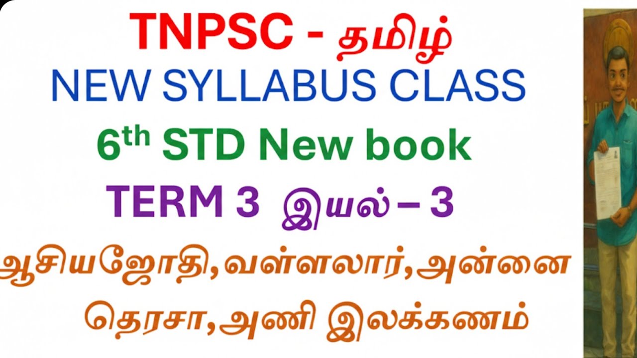 ஒரே வீடியோ|6th Term-3 இயல்-3 முடிந்தது ...6th completed...