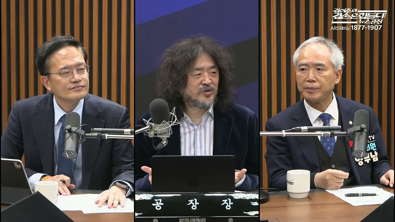 [김어준의 겸손은 힘들다 뉴스공장 2026년 2월 24일] 사법개혁 법안 관련