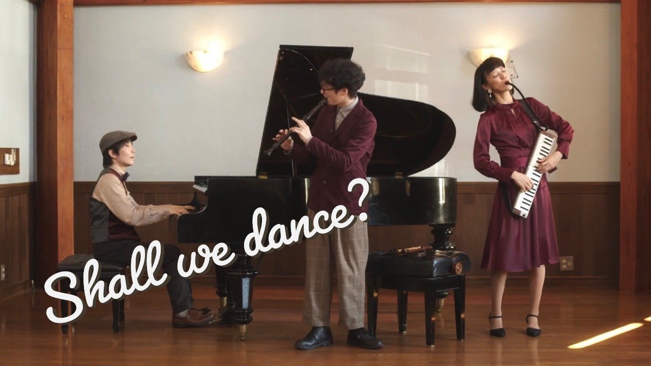 おんがくしつトリオ - Shall we dance?